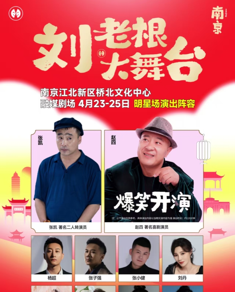 南京巡演