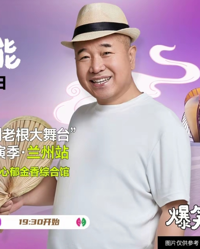 兰州巡演